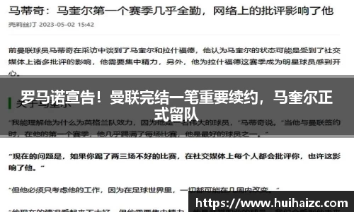 罗马诺宣告！曼联完结一笔重要续约，马奎尔正式留队